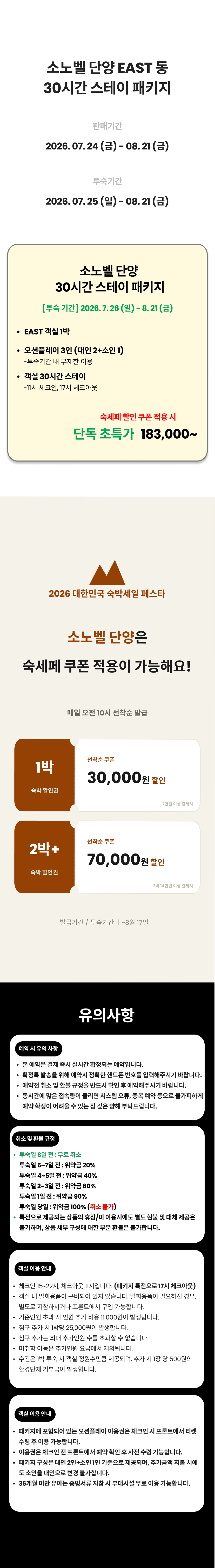 단양이스트 1박 1.png